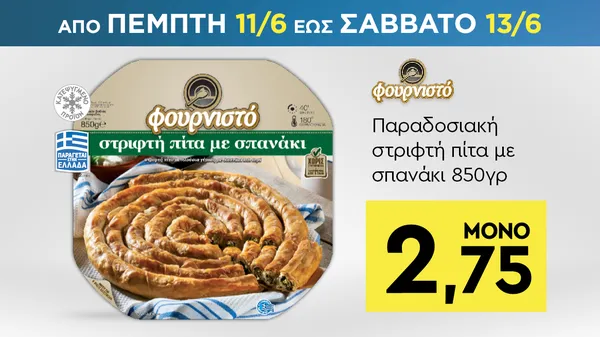 ελληνικός αρακάς