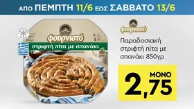 ελληνικός αρακάς