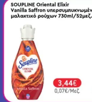 Oriental Elixir Vanilla Saffron υπερσυμπυκνωμένο μαλακτικό ρούχων