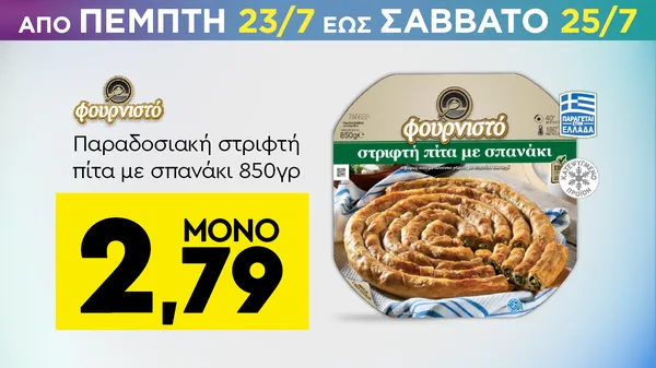 ελληνικό σπανάκι