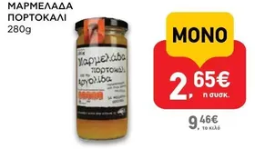 ΜΑΡΜΕΛΑΔΑ ΠΟΡΤΟΚΑΛΙ