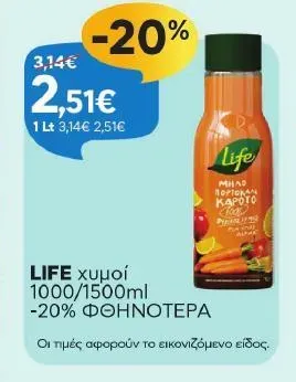 χυμοί 1000/1500ml