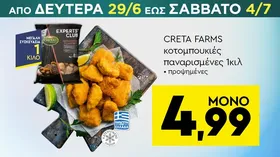 EXPERTS' CLUB κοτομπουκιές παναρισμένες 1κιλ