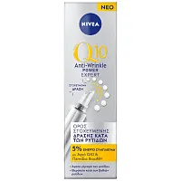 Nivea Q10 Ορός Κατά Των Ρυτίδων 15ml.