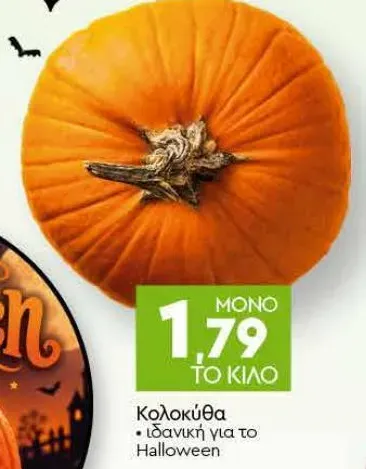 Κολοκύθα