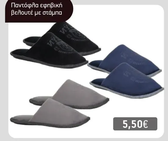 Παντόφλα εφηβική βελουτέ με στάμπα