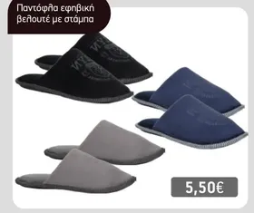 Παντόφλα εφηβική βελουτέ με στάμπα