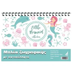 ΜΠΛΟΚ ζωγραφικής με αυτοκόλλητα 21x29cm 40 φύλλων