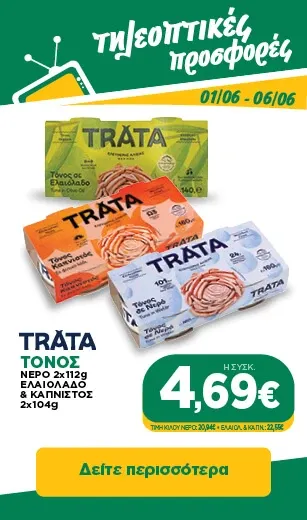 ΤΟΝΟΣ Καπνιστός / Σε Νερό 2x104g / 2x112g