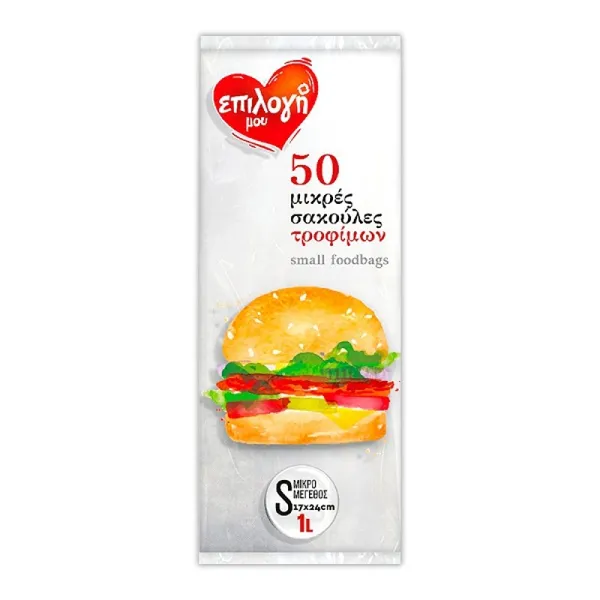 Σακούλες τροφίμων small 50τεμ.