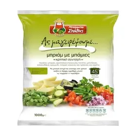 ΜΠΑΡΜΠΑ ΣΤΑΘΗΣ Μπριάμ με Μπάμιες 1kg