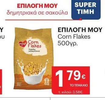 Corn Flakes 500γρ.