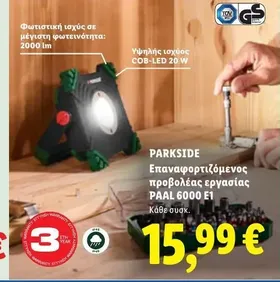 Επαναφορτιζόμενος προβολέας εργασίας PAAL 6000 E1