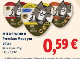 Premium Μους για γάτες