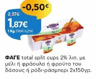 ΦΑΓΕ total 2% λιπ. με μέλι ή φράουλα ή φρούτα του δάσους ή ρόδι - ράσμπερι 2x150γρ.