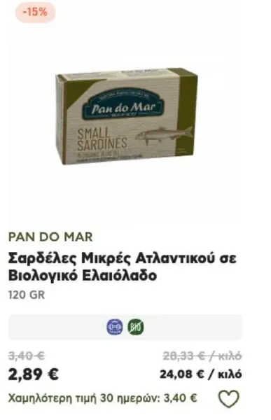 Σαρδέλες Μικρές Ατλαντικού σε Βιολογικό Ελαιόλαδο