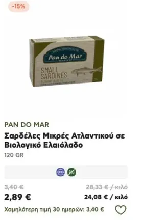 Σαρδέλες Μικρές Ατλαντικού σε Βιολογικό Ελαιόλαδο