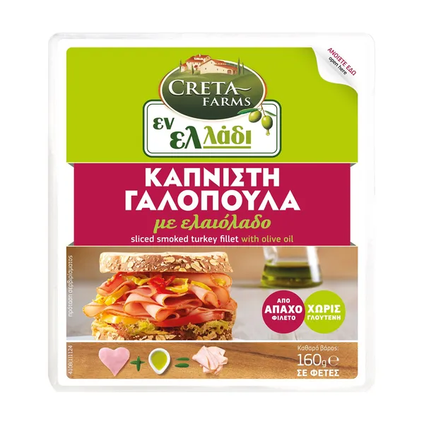 CRETA FARMS Εν Ελλάδι Καπνιστή Γαλοπούλα με Ελαιόλαδο σε φέτες Χωρίς γλουτένη 160g