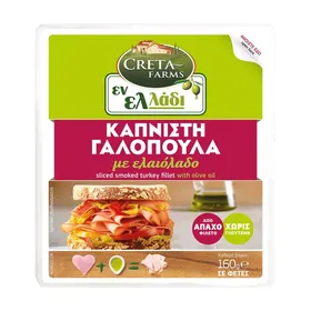 CRETA FARMS Εν Ελλάδι Καπνιστή Γαλοπούλα με Ελαιόλαδο σε φέτες Χωρίς γλουτένη 160g