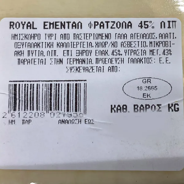 Κεφαλοτύρι αγελάδος 40%λιπ.