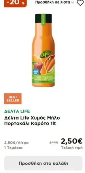 Δέλτα Life Χυμός Μήλο Πορτοκάλι Καρότο 1lt