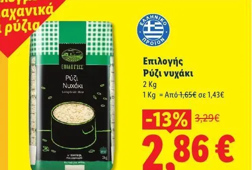 Ρύζι νυχάκι