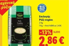 Ρύζι νυχάκι