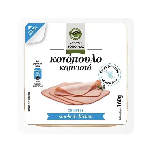 Μασούτης Από Τον Τόπο Μας Κοτόπουλο Καπνιστό Σε Φέτες Χωρίς Γλουτένη 160γρ.