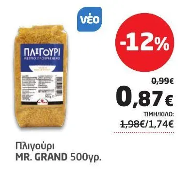 Πλιγούρι