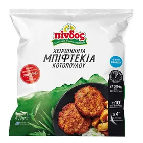 Μπιφτέκια κοτόπουλου χειροποίητα ψημένα 600γρ.