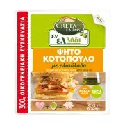 CRETA FARMS Εν Ελλάδι Ψητό Κοτόπουλο με Ελαιόλαδο σε φέτες Χωρίς γλουτένη 300g