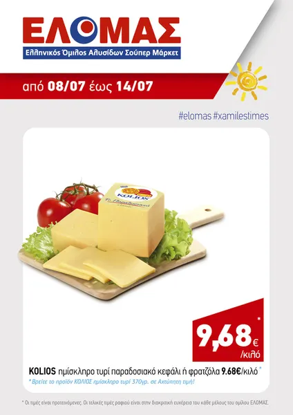 ΠΑΝΤΕΛΗ κεφαλοτύρι κεφάλι