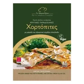 Κρητική χορτόπιτα 3 τεμ.