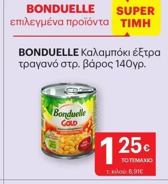 Καλαμπόκι έξτρα τραγανό στρ. βάρος