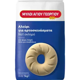 Αλεύρι Νο1 σκληρό ή Νο2 μαλακό ΜΥΛΟΙ ΑΓΙΟΥ ΓΕΩΡΓΙΟΥ 1kg ΜΕ ΕΚΠΤΩΣΗ 50%