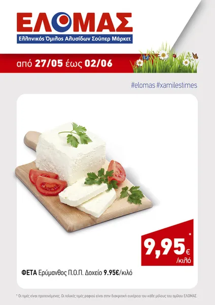 ΦΕΤΑ Ερύμανθος Π.Ο.Π. δοχείο