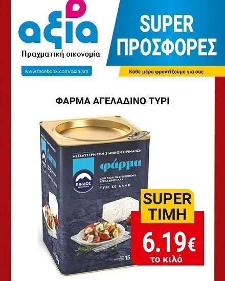Αγελαδινό ελαφρύ 400γρ