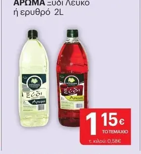Ξύδι Λευκό ή ερυθρό