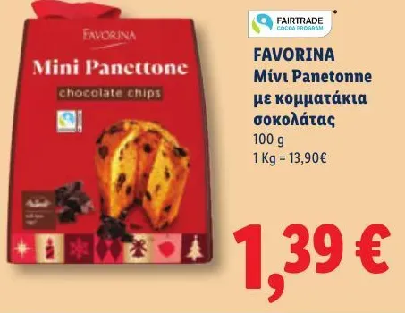 Μίνι Panetonne με κομματάκια σοκολάτας