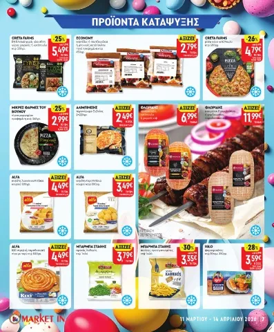 κοκορέτσι Ρουμελιώτικο ή γαρδουμπάκι παραδοσιακό κτψ