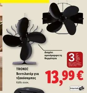 Βεντιλατέρ για τζακόσομπες