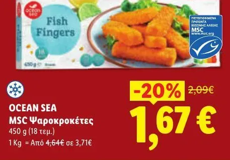 MSC Ψαροκροκέτες
