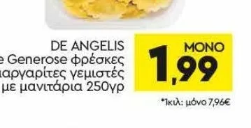 Le Generose φρέσκες μαργαρίτες γεμιστές με μανιτάρια 250γρ