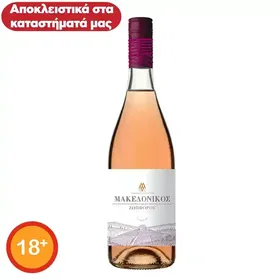 Μακεδονικός Κρασί Ροζέ Ζωηφόρος 750ml.