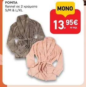 ΡΟΜΠΑ flannel σε 2 χρώματα S/M & L/XL