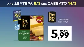 Ημίσκληρο τυρί 750γρ