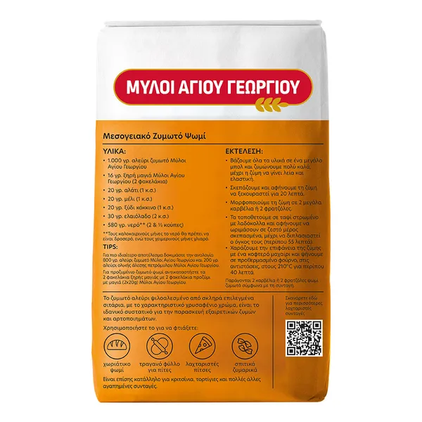 Μύλοι Αγίου Γεωργίου Αλεύρι Ζυμωτό 1kg