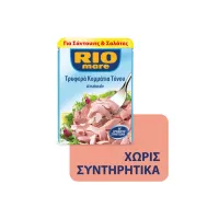 Rio Mare Τόνος Σε Νερό Φάκελο 80gr