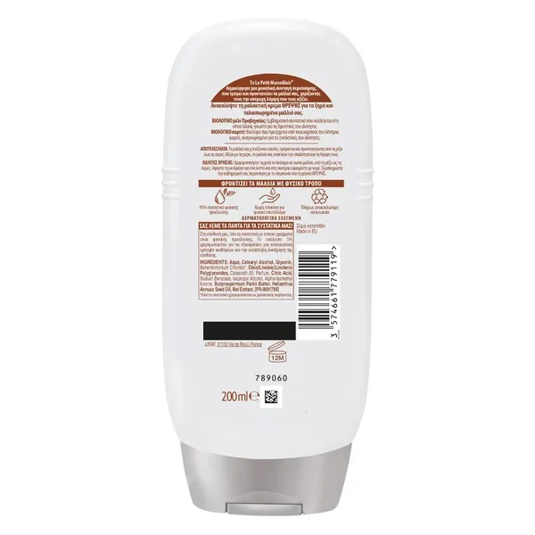 LE PETIT MARSEILLAIS Σαμπουάν Θρέψης με βιολογικό καριτέ