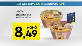 παγωτό 3λιτ διάφορες γεύσεις